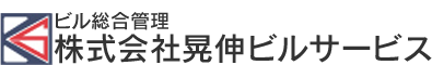 【千葉県松戸市】晃伸ビルサービスはビル・マンション・店舗クリーニング、施設クリーニング、ハウスクリーニング、害虫駆除業務を行っております。